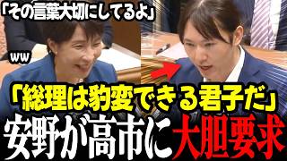 【高市内閣最新】※速報！チームみらい安野貴博の大胆かつ真っ直ぐすぎる要求に高市総理なんと受け入れた！＆神谷代表質疑も #高市早苗 #自民党 #安野貴博 #チームみらい #神谷宗幣 #参政党 #党首討論