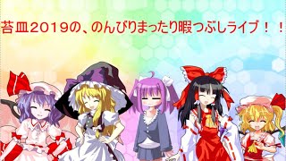 ライブ配信しまーす！！