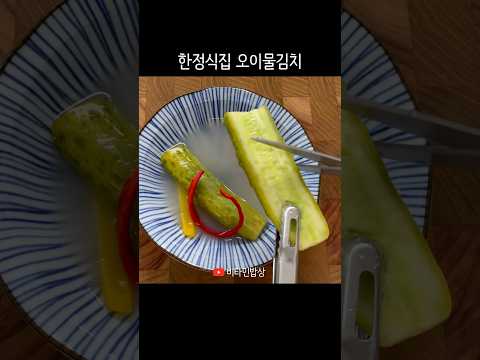 오이물김치