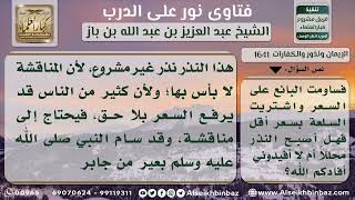 1641 - حكم النذر على ترك عمل مشروع - نور على الدرب image