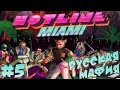 Hotline Miami - Русская Мафия [ФИНАЛ?] #5 