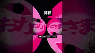 EdisonCrusher / Amala ft.Teto  #雨良 #vocaloid