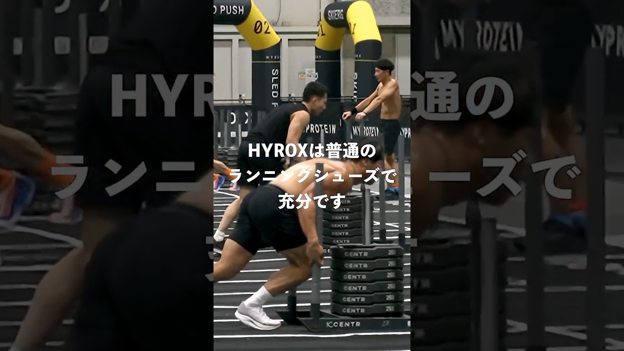 HYROXのランニングシューズの選び方