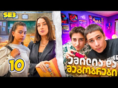 ემილია და მეგობრები - ახალი მასწავლებელი? (SE3 • სერია 10)