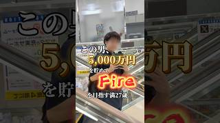 5,000万貯めてFIREしたい男の日常#節約術 #資産形成 #vlog #社会人vlog