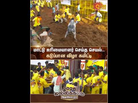 Avaniyapuram Jallikattu 2026 | மாட்டு உரிமையாளர் செய்த செயல்.. | Madurai | Sun News