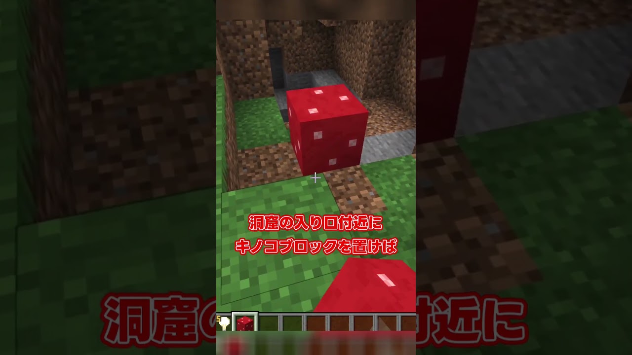 キノコブロックの意外な最強の使い方があります