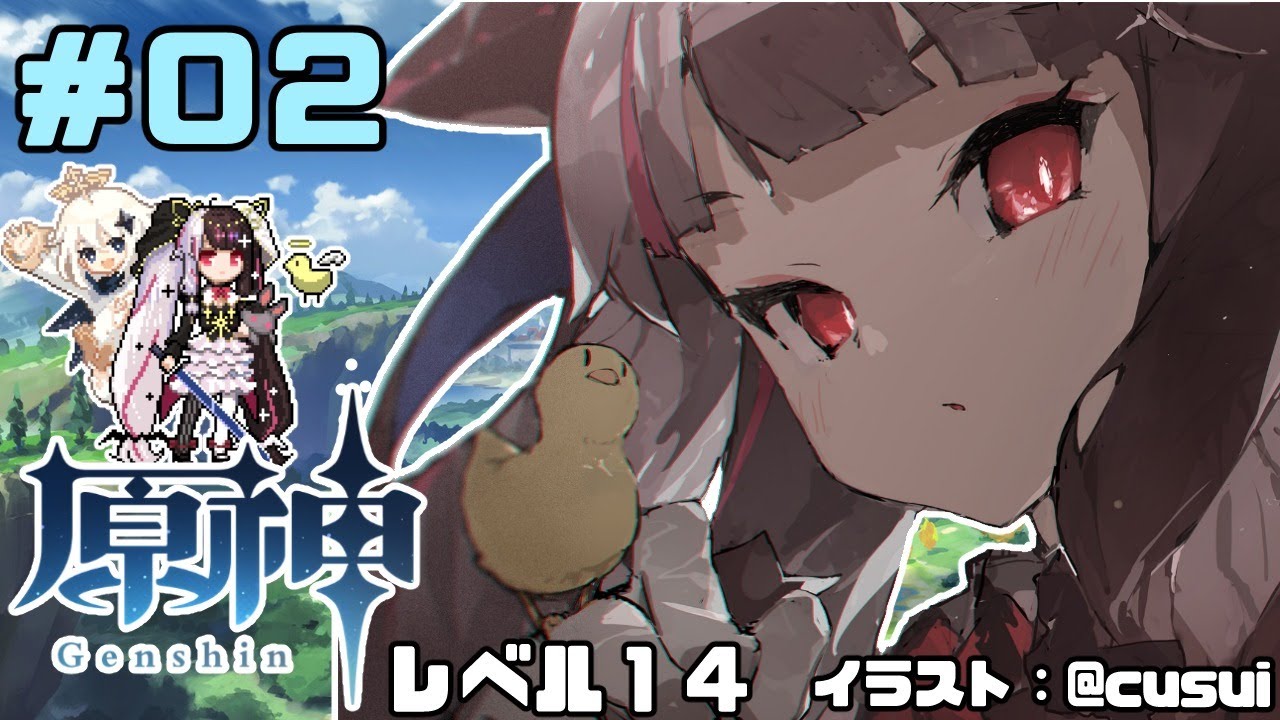 【原神】オープンRPG 16レベルにする日【夜見れな/にじさんじ】