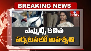 కవిత కాన్వాయ్ లోని పది కార్లుకు ప్రమాదం | MLC Kavitha Convey