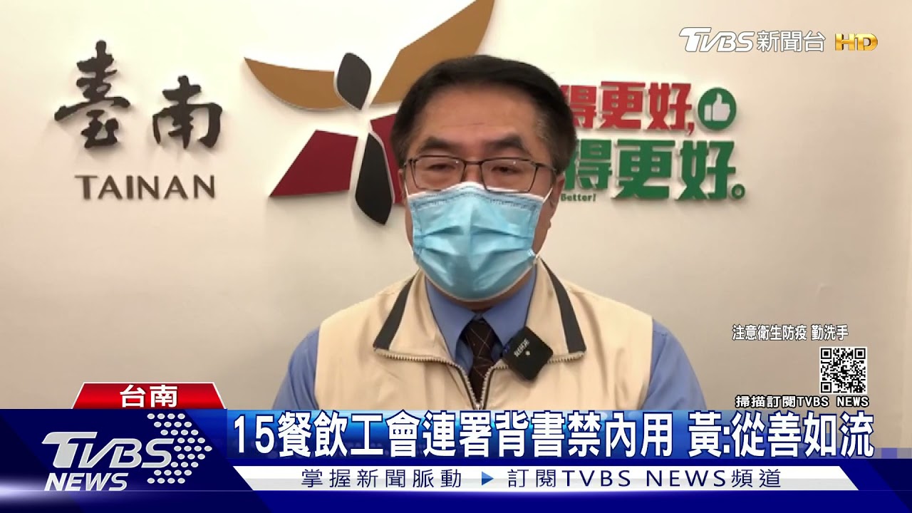 決策急轉彎!餐飲改禁內用 黃偉哲:並非逆時中