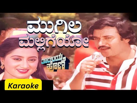 Mugila Malligeyo Gaganada Taareyo Kannada Karaoke Song From Thayiya Hone Movie