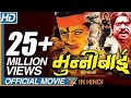 Munni Bai Hindi Full Length Movie Dharmendra Sapna Durgesh Nandni Eagle Hindi Movies