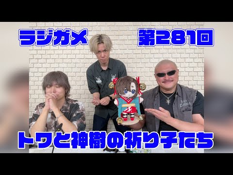 RADIO 4Gamer Tapʲˡ281֥ȥȿεҤסڲܿɧ/ޥեġ