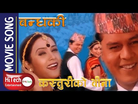 Kasturi Ko Bina | Tappa Dance | Bandhaki Nepali Movie Song | Dilip Rayamajhi | Niruta Singh