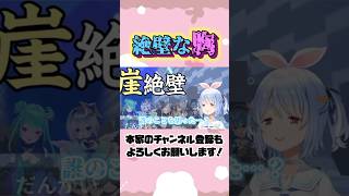 絶壁と聞いて誰かを思い浮かべる兎田ぺこら#shorts 【兎田ぺこら/ホロライブ/切り抜き】