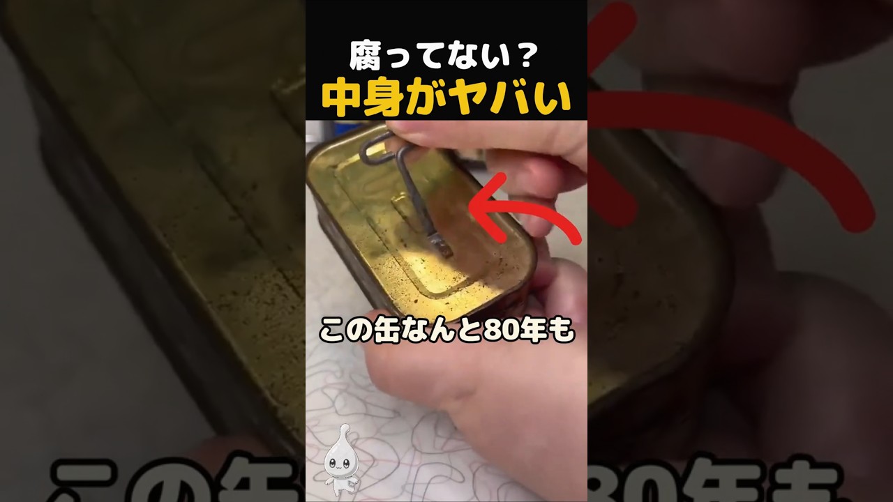 80年前の缶を開けたら…