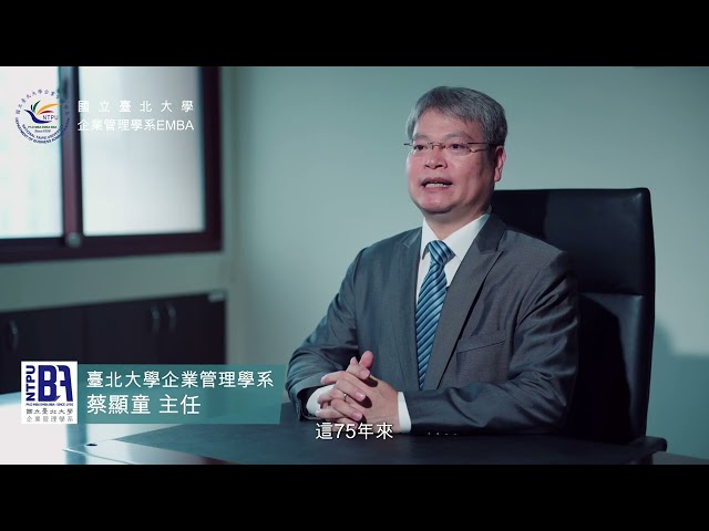 2026臺北大學EMBA招生