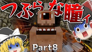 【Minecraft】ドラゴンと幻想の世界＃8【ゆっくり実況】