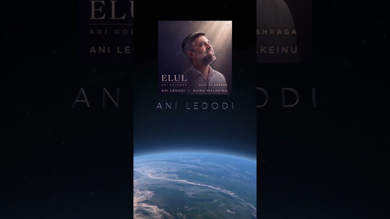 ארי גולדוואג – Ani Ledodi – Dropping NOW