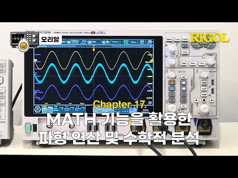 파형 연산 및 수학적 분석 유튜브 썸네일