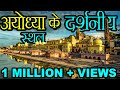 Sightseeing places and list of Ayodhya. Ayodhya Dham List Of Sight Seeing Places of Ayodhya