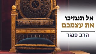 אל תנמיכו את עצמכם! הרב פנגר במסר עוצמתי ומחזק היישר מצרפת. (הרב יצחק פנגר) - התמונה מוצגת ישירות מתוך אתר האינטרנט יוטיוב. זכויות היוצרים בתמונה שייכות ליוצרה. קישור קרדיט למקור התוכן נמצא בתוך דף הסרטון אל תנמיכו את עצמכם! הרב פנגר במסר עוצמתי ומחזק היישר מצרפת. (הרב יצחק פנגר) - התמונה מוצגת ישירות מתוך אתר האינטרנט יוטיוב. זכויות היוצרים בתמונה שייכות ליוצרה. קישור קרדיט למקור התוכן נמצא בתוך דף הסרטון