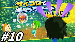 【ゆっくり実況】サイコロが導く島【トモダチコレクションわくわく生活】part10