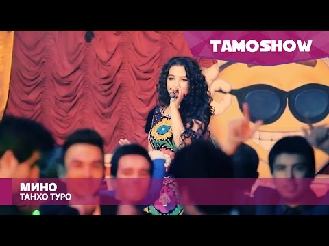 Мино - Танхо туро (Клипхои Точики 2016)