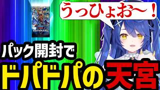 【にじ遊戯王祭2026】パック開封でドパドパの天宮【天宮こころ切り抜き】※ネタバレあり
