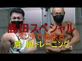 【島田スペシャル！ベンチで出来る肩・胸トレーニング！！】島田流をハードにやっていきます！