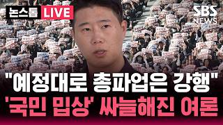 [????속보] 법원 삼성 노조 총파업에 일부 제동 "쟁의행위 하면 1일 1억씩 지급".."예정대로 총파업은 강행" 싸늘해진 여론 '국민 밉상' | SBS 뉴스속보