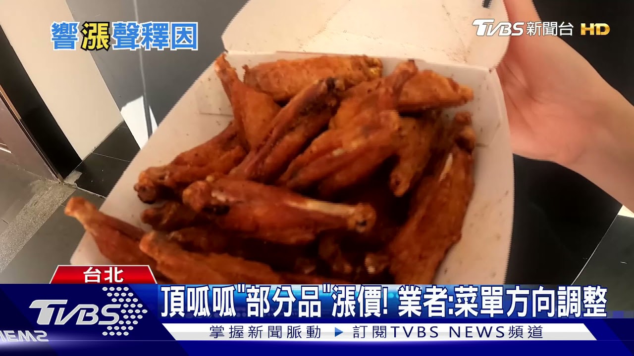 雞翅控哀號!速食店99元一口翅「漲3成」