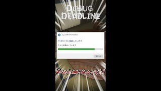 俺が映っちゃってる！ #shorts #デバッグデッドライン #DEBUGDEADLINE #horrorgaming #ゲーム実況