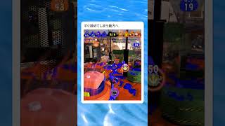 諦め癖のあるそこの貴方へ　　　　　　　　　　　　　　　　　　　　　　　　　 #スプラトゥーン3　 #スプラ3　#ゲーム実況