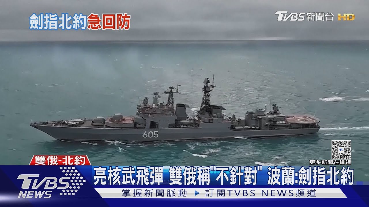 演習轉入侵?「雙俄」3萬兵舞劍、秀核武 北約急部署防衛東線