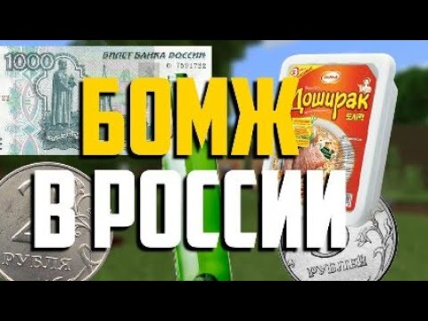 Мой сервер маинкрафт пе 1.1.5 выживание бомжа в России скоро