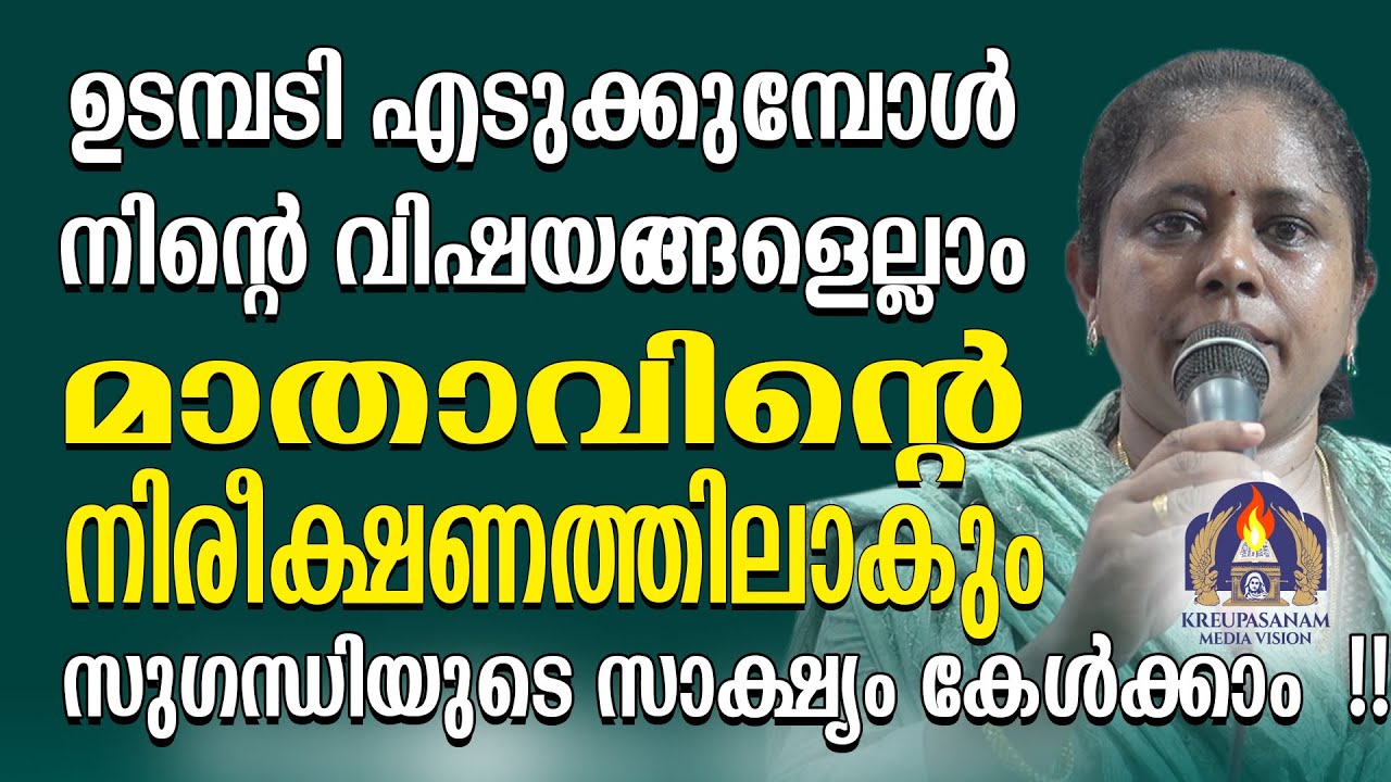 ഉടമ്പടി എടുക്കുമ്പോൾ നിന്റെ വിഷയങ്ങളെല്ലാം മാതാവിന്റെ നിരീക്ഷണത്തിലാകും