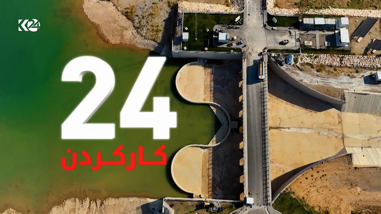 ڤیدیۆ | پڕۆژەی بەنداوی بەستۆڕە