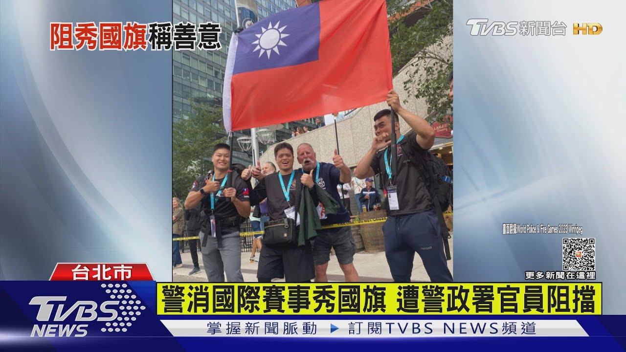 警消國際賽事秀國旗 遭警政署官員阻擋