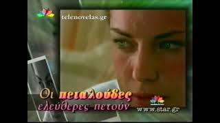 Σύντομο Τρέιλερ