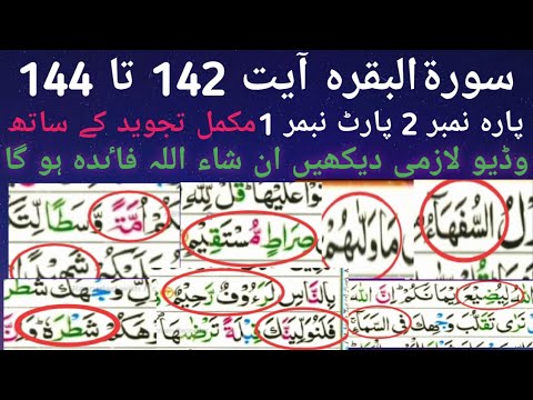 Parah 2 Lesson No 1