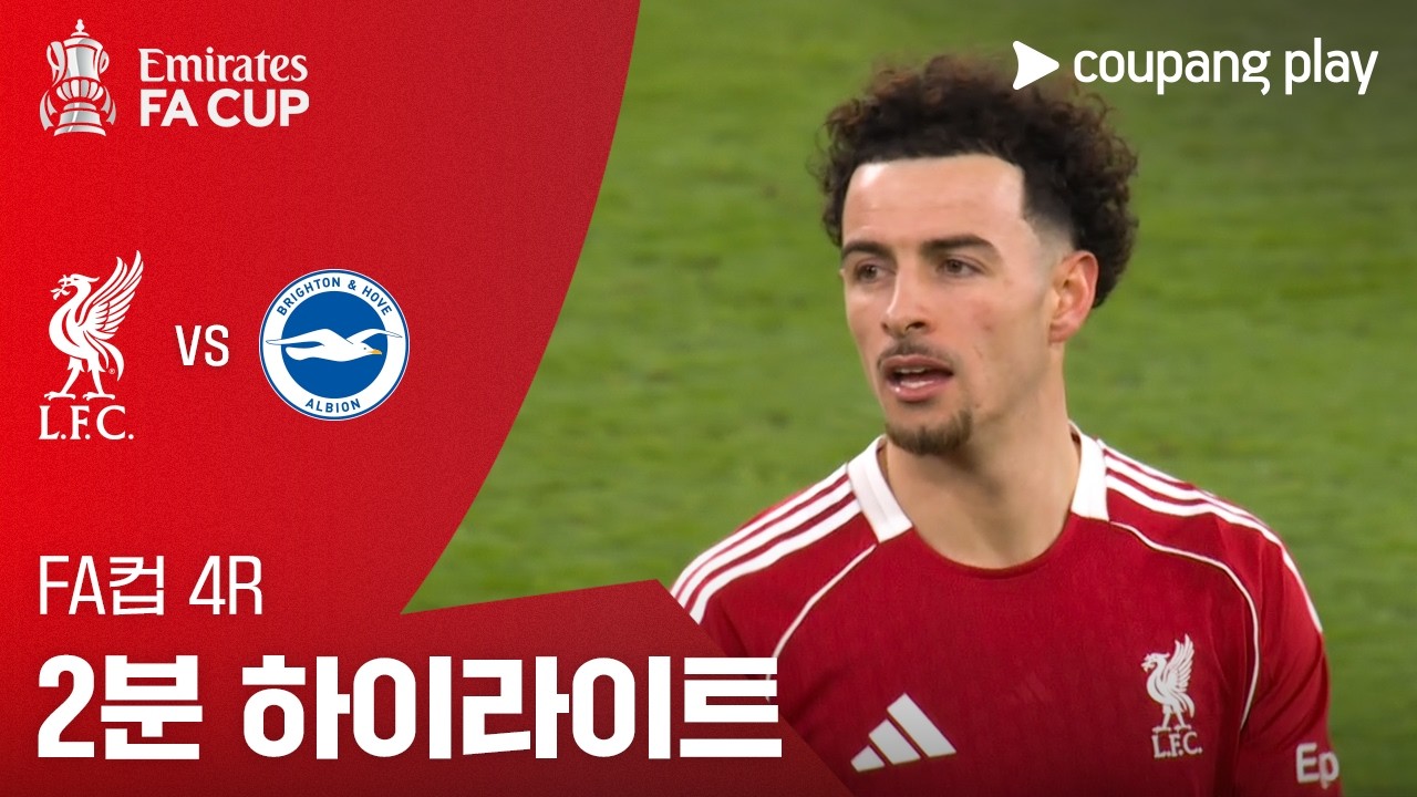 02월15일 리버풀 브라이튼 해외축구 하이라이트