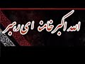 Allahu Akbar Khamenei Rahbar Ali Safdar