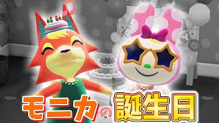 【あつ森】モニカの誕生日をクリスチーヌとお祝いしてみた！