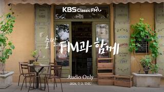 Download lagu 출발FM과함께 | 베토벤 바이올린 협주곡, 브람스 교향곡 1번, 쇼팽 피아노 소나타 3번, 슈베르트 피아노 오중주 '송어'(편식의 유혹) | KBS 260702(목) 방송 mp3 Download lagu 출발FM과함께 | 베토벤 바이올린 협주곡, 브람스 교향곡 1번, 쇼팽 피아노 소나타 3번, 슈베르트 피아노 오중주 '송어'(편식의 유혹) | KBS 260702(목) 방송 mp3