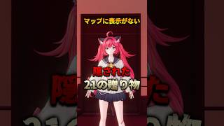 【NTE】マップに表示がない隠された21の贈り物【ネバエバ】#shorts