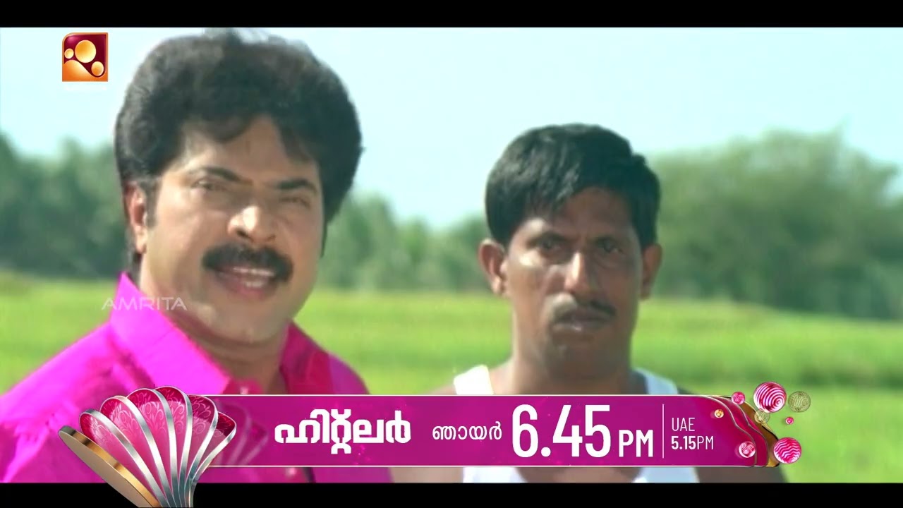 ബ്ലോക്ക്ബസ്റ്റർ ഫാമിലി എന്റർടെയ്നർ 'ഹിറ്റ്ലർ' |Hitler | Sund