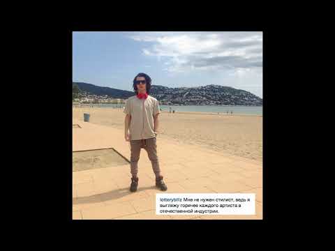 Lottery Billz & Young Goga - Каждый день недели