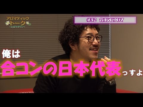 アロマティックトークinぱちタウン #32【木村魚拓ｘ沖ヒカルｘグレート巨砲】