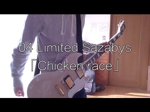 04 Limited Sazabys 「Chicken race」ギター 弾いてみた